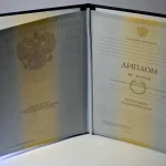Купить диплом в Волгограде