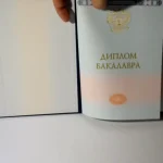 Купить диплом в Волгограде