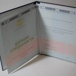 Купить диплом в Волгограде