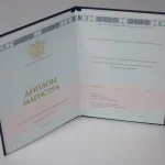 Купить диплом в Волгограде